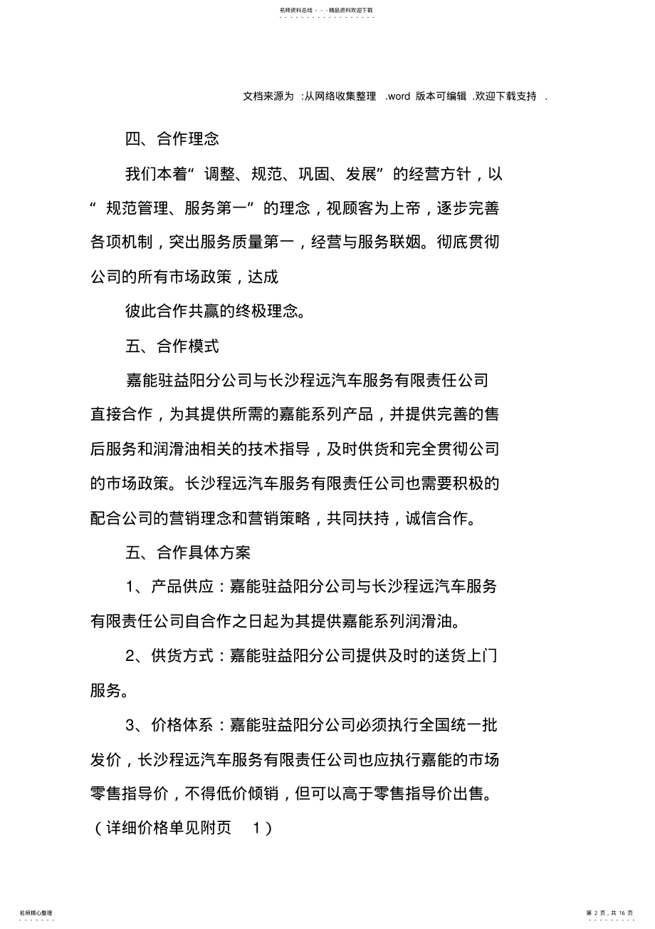 2022年2022年合作加盟计划书 .pdf_第2页