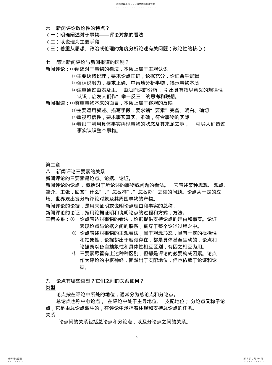 2022年2022年广播电视新闻评论 .pdf_第2页