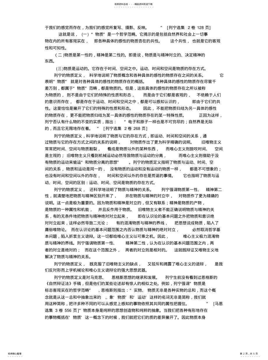 2022年2022年列宁的物质定义 .pdf_第2页