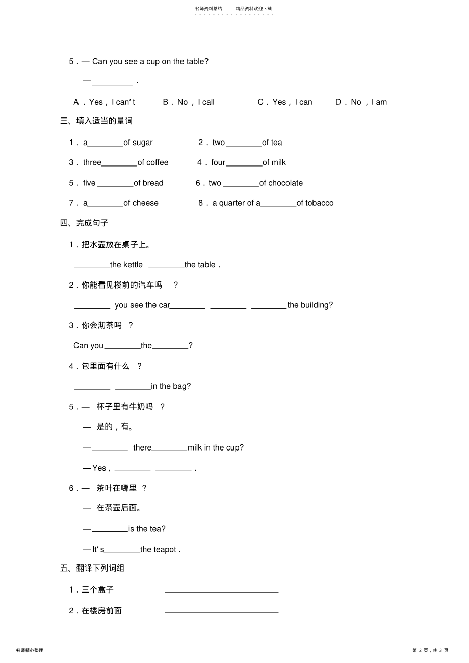 2022年新概念英语第一册Lesson练习题 .pdf_第2页