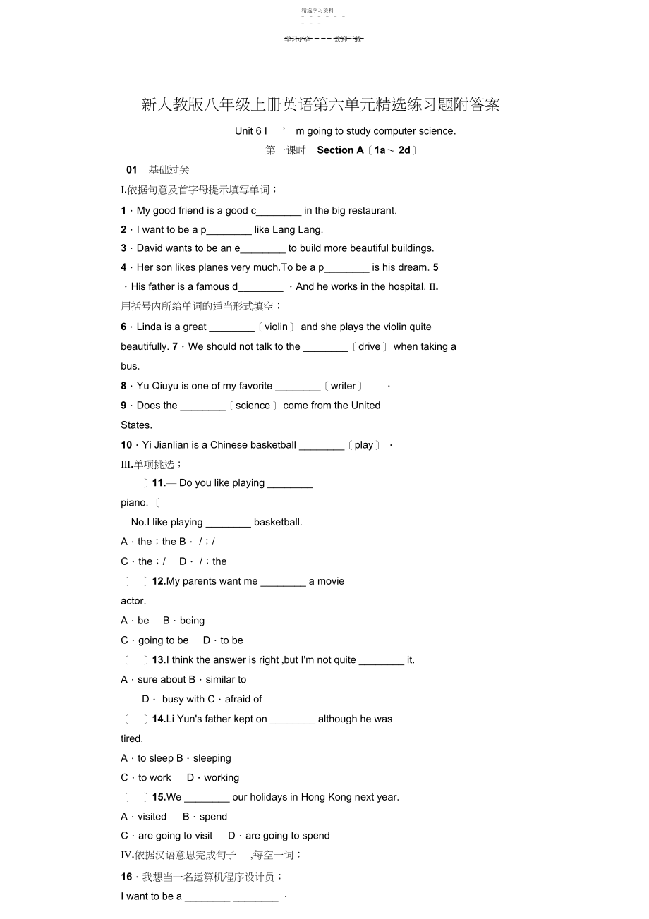 2022年新人教版八年级上册英语第六单元精选练习题附答案.docx_第1页