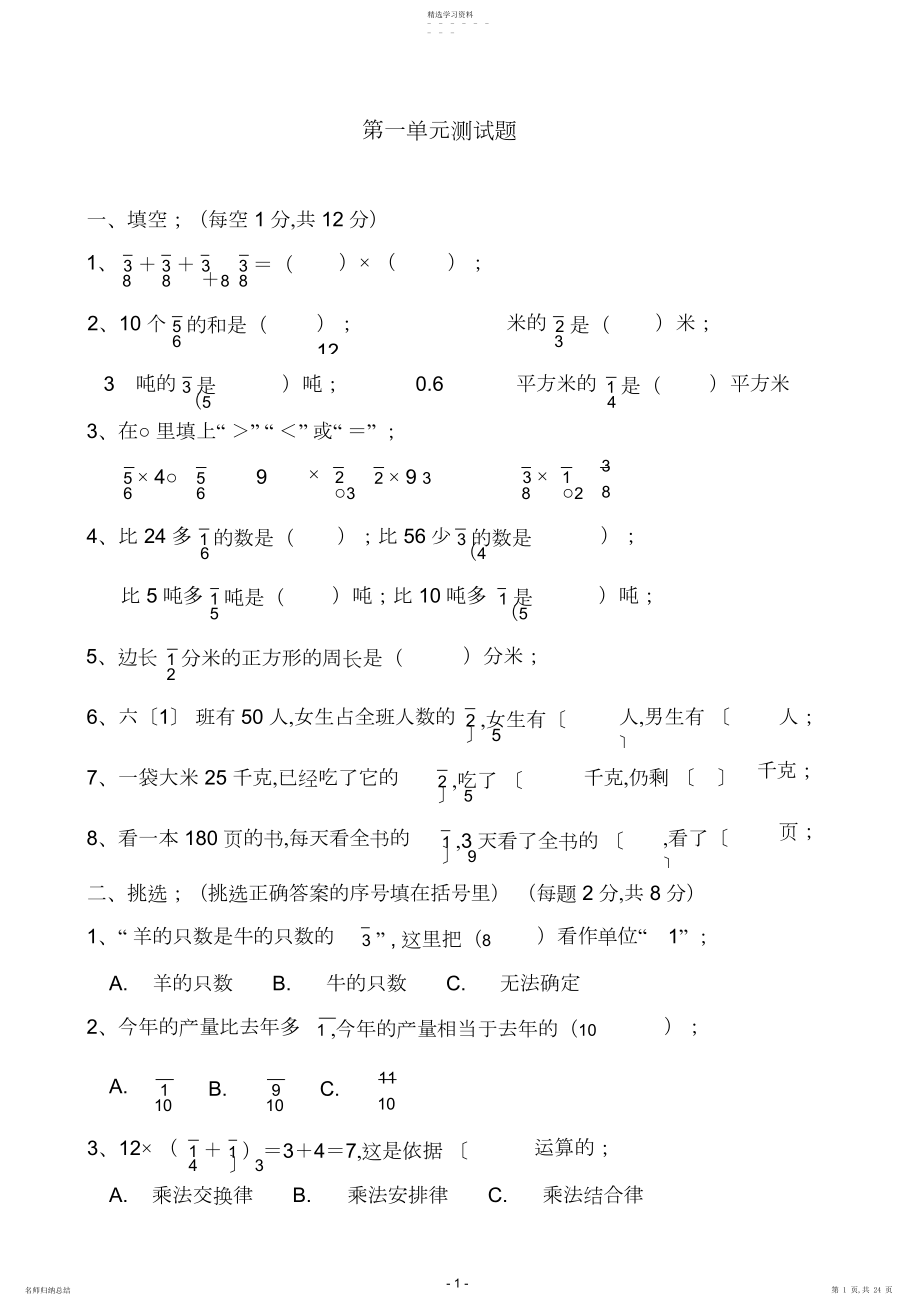 2022年新人教版六年级数学上册全套单元测试题【含期中期末测试题】3.docx_第1页