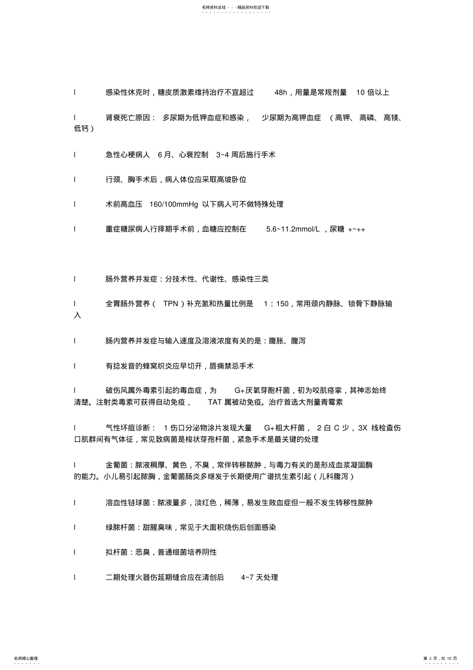 2022年执业医师考试之外科学考点 .pdf_第2页