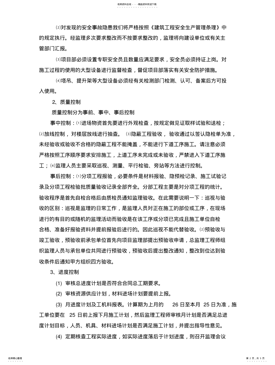 2022年2022年工程交底会内容 2.pdf_第2页