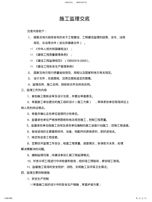 2022年2022年工程交底会内容 2.pdf