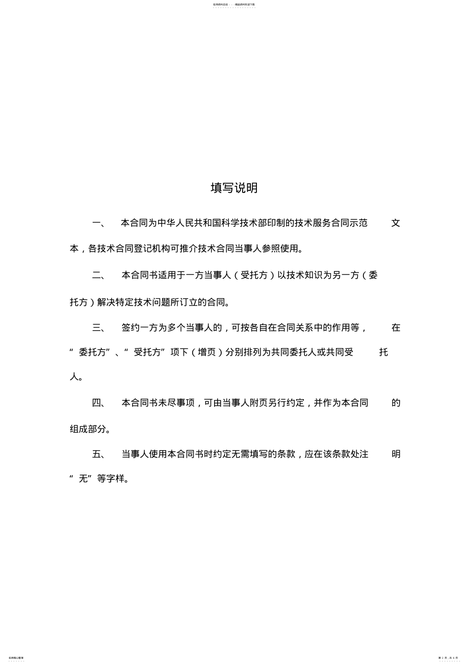 2022年2022年技术服务合同word .pdf_第2页