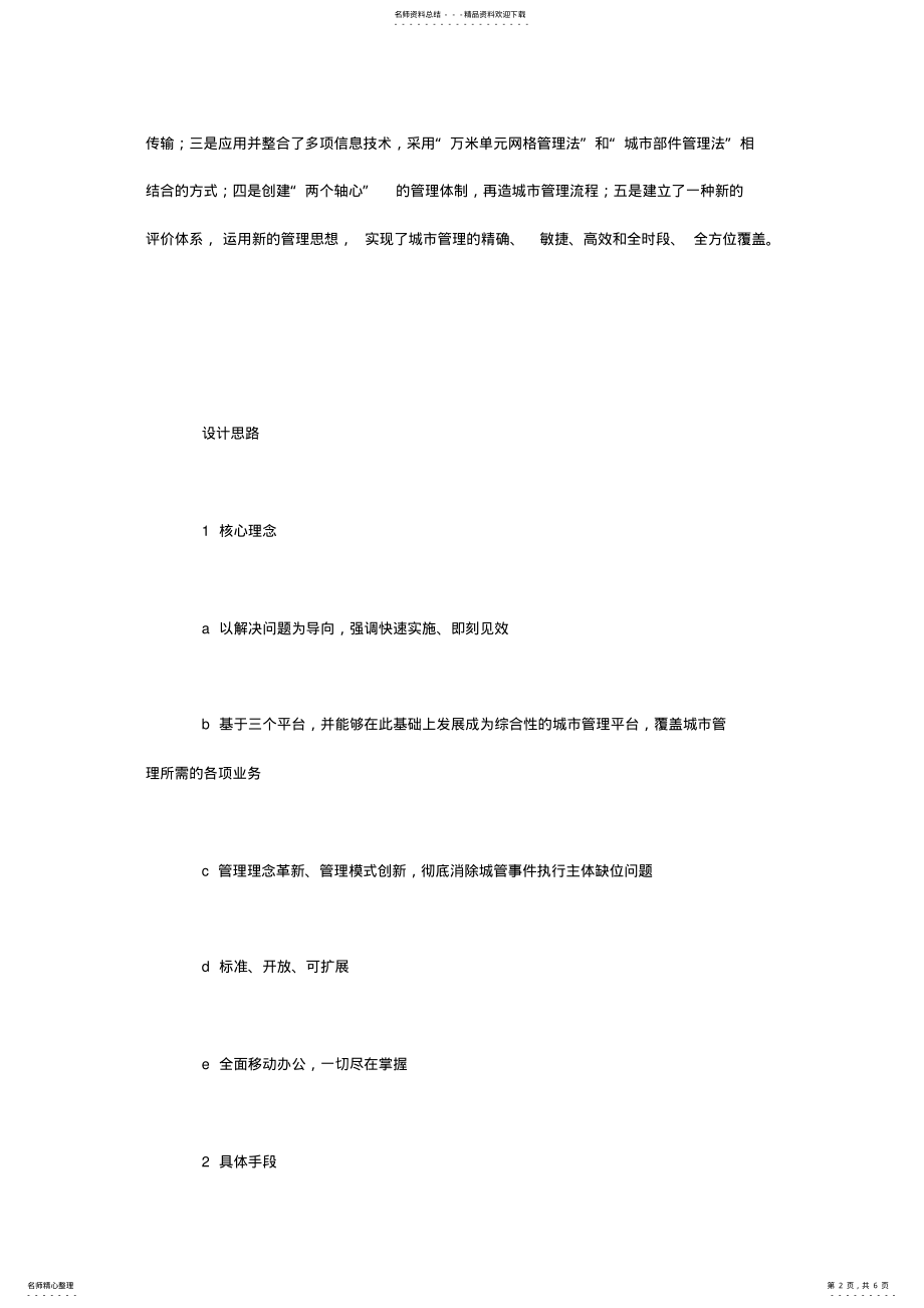 2022年数字化城市管理一体化解决方案 .pdf_第2页