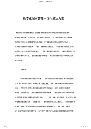 2022年数字化城市管理一体化解决方案 .pdf