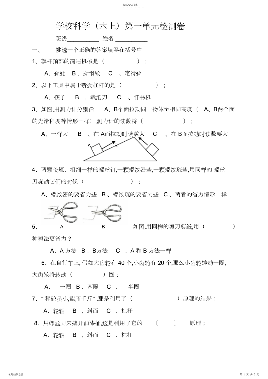 2022年新教科版小学科学六年级上册.docx_第1页