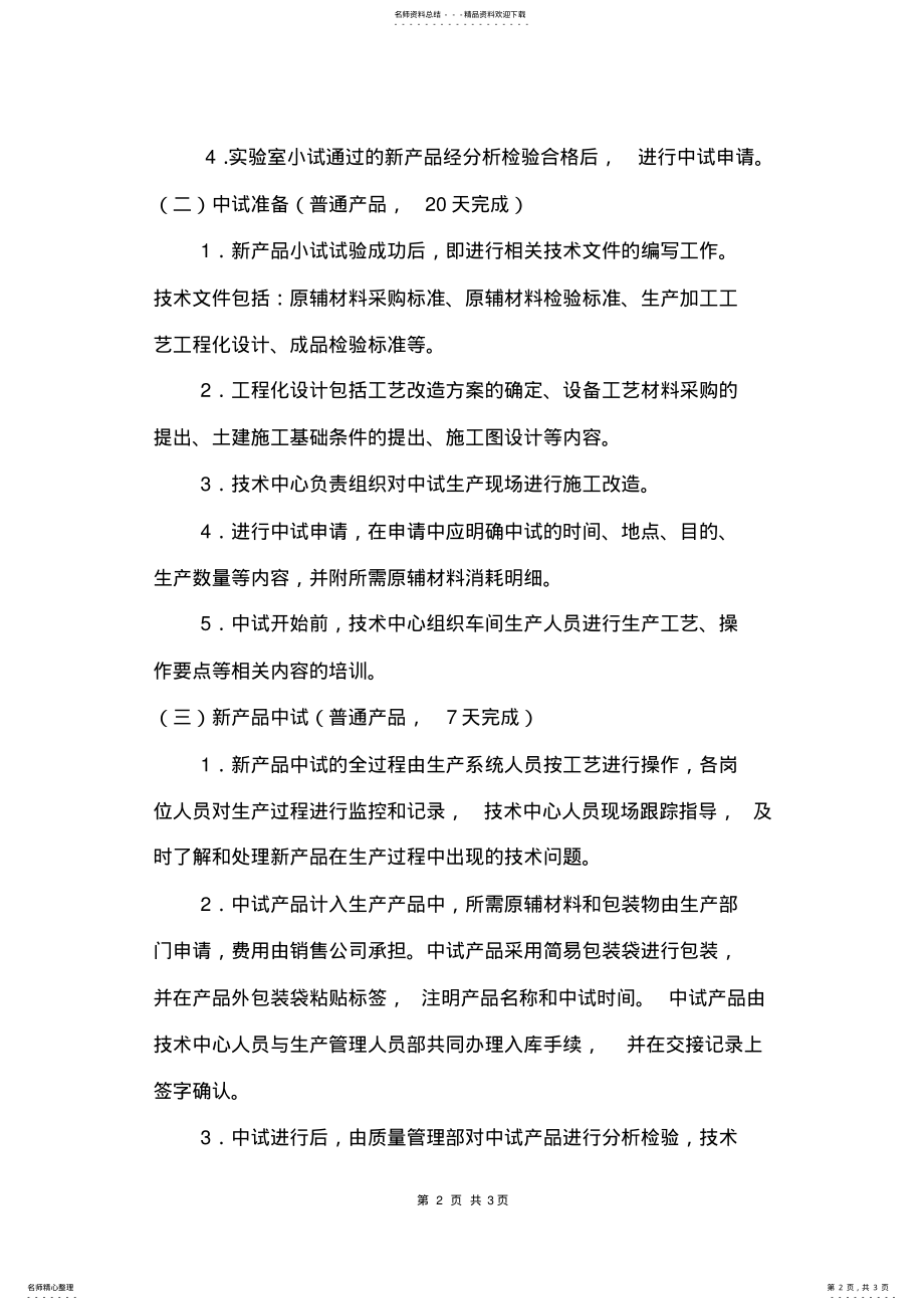 2022年新产品开发技术中心工作流程 .pdf_第2页