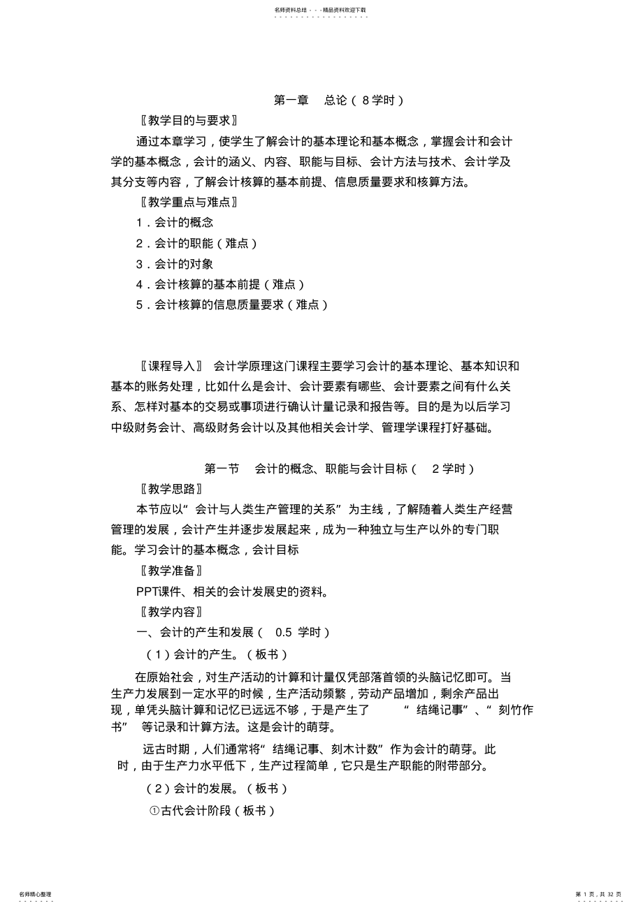 基础会计学教案：第一章总论 .pdf_第1页