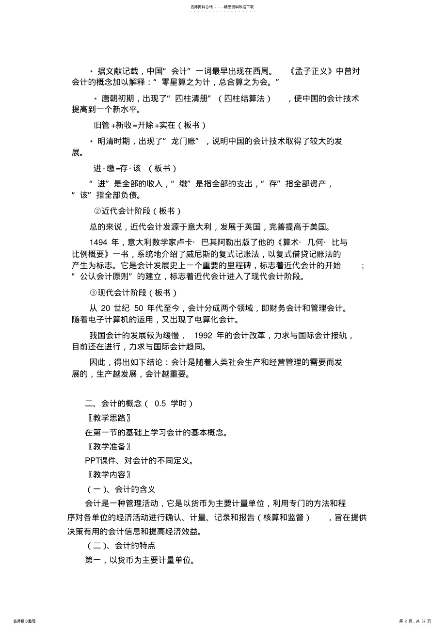 基础会计学教案：第一章总论 .pdf_第2页