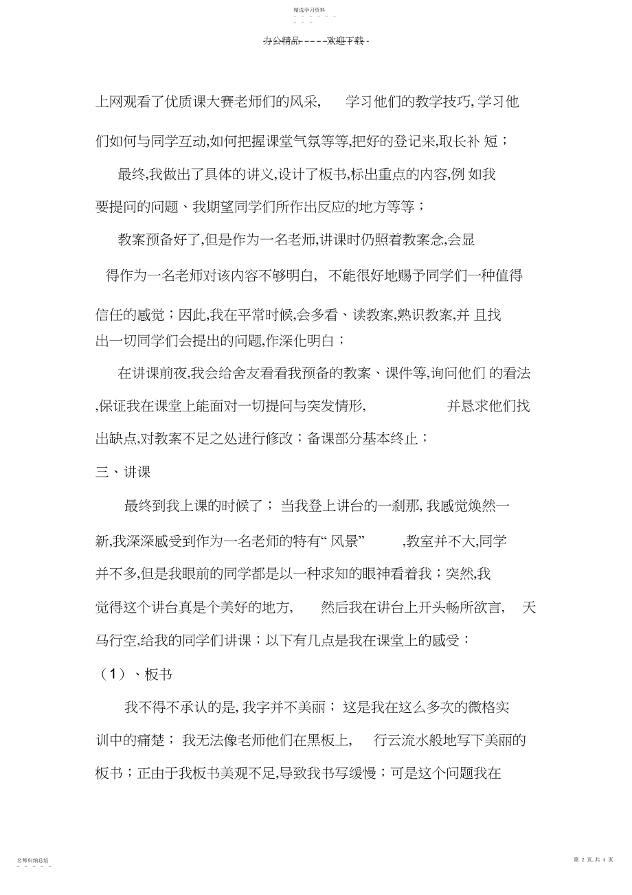 2022年教师综合技能训练心得体会.docx_第2页