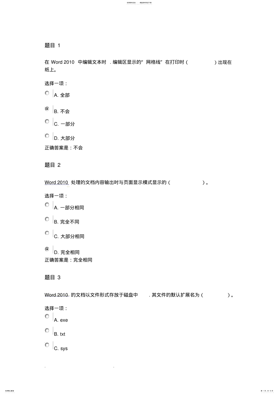 2022年2022年国家开放大学《计算机应用基础》形考作业二答案解析 .pdf_第1页