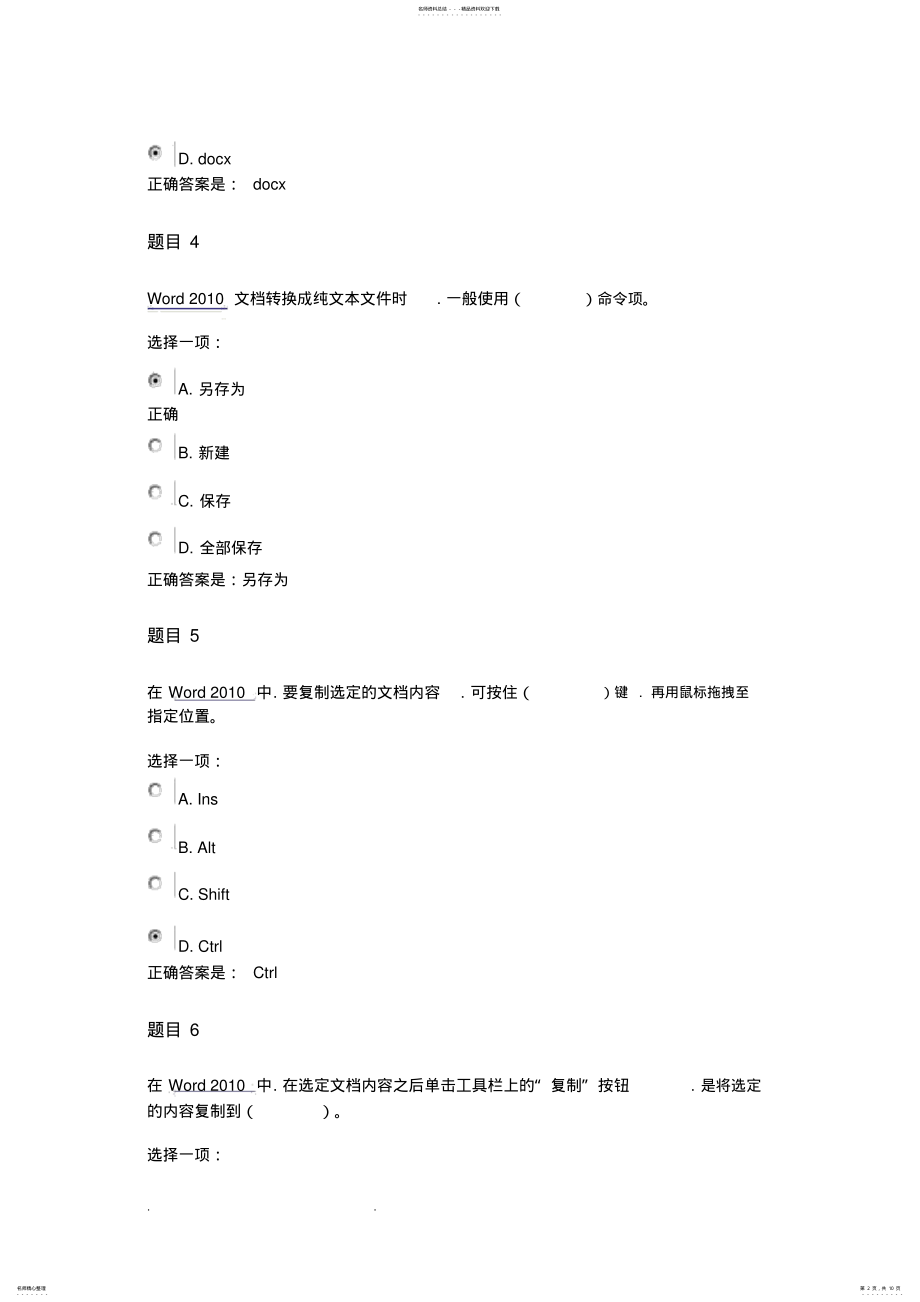 2022年2022年国家开放大学《计算机应用基础》形考作业二答案解析 .pdf_第2页