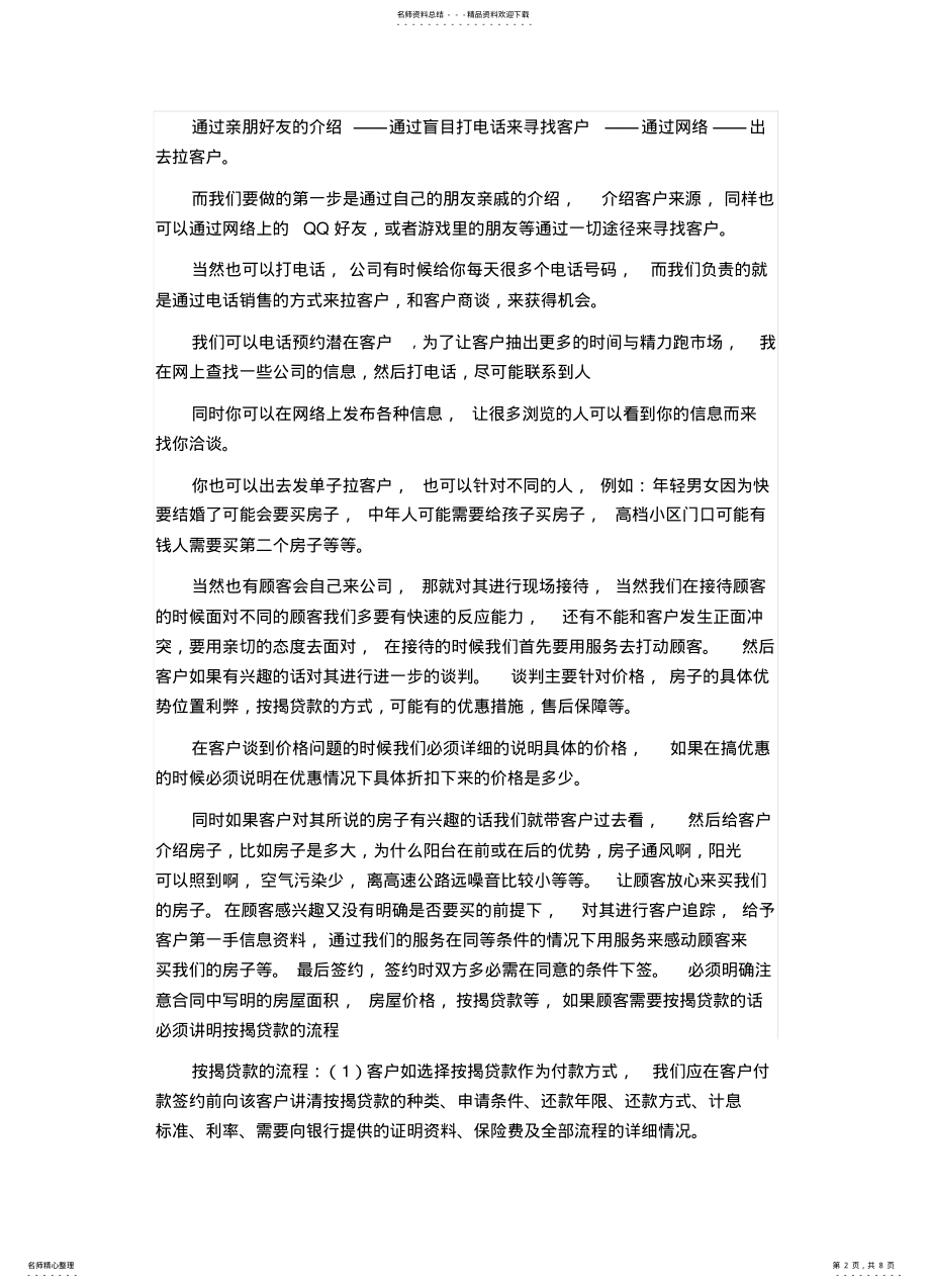 2022年房地产毕业实习报告 .pdf_第2页