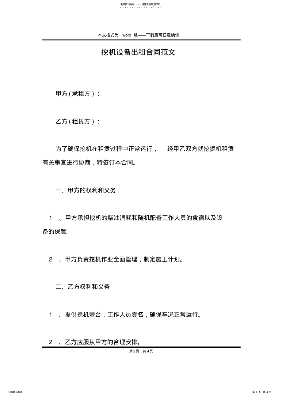 2022年挖机设备出租合同范文 .pdf_第2页