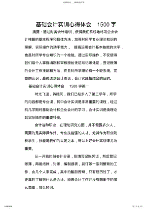 2022年2022年基础会计实训心得体会字 .pdf