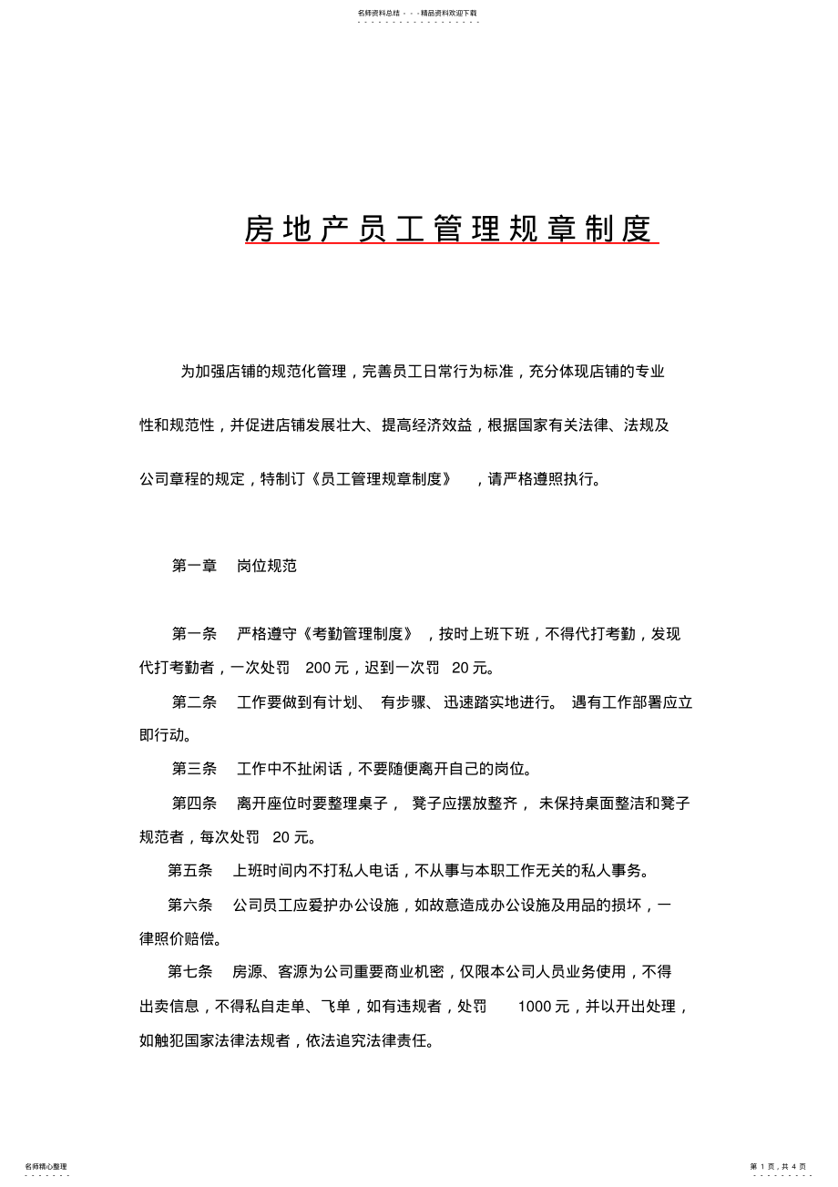 2022年房地产经纪人管理规章制度 .pdf_第1页