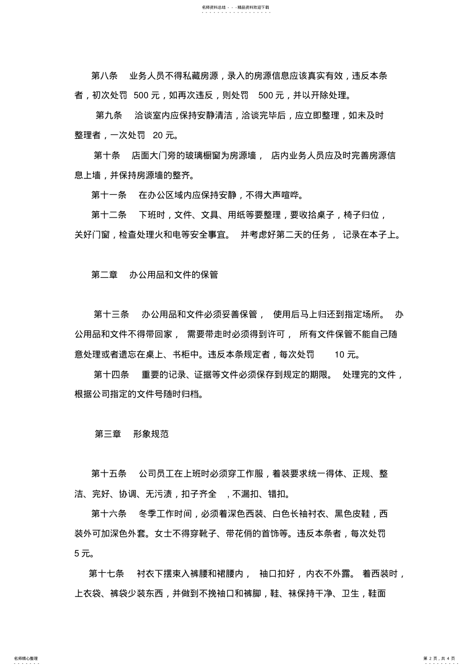 2022年房地产经纪人管理规章制度 .pdf_第2页