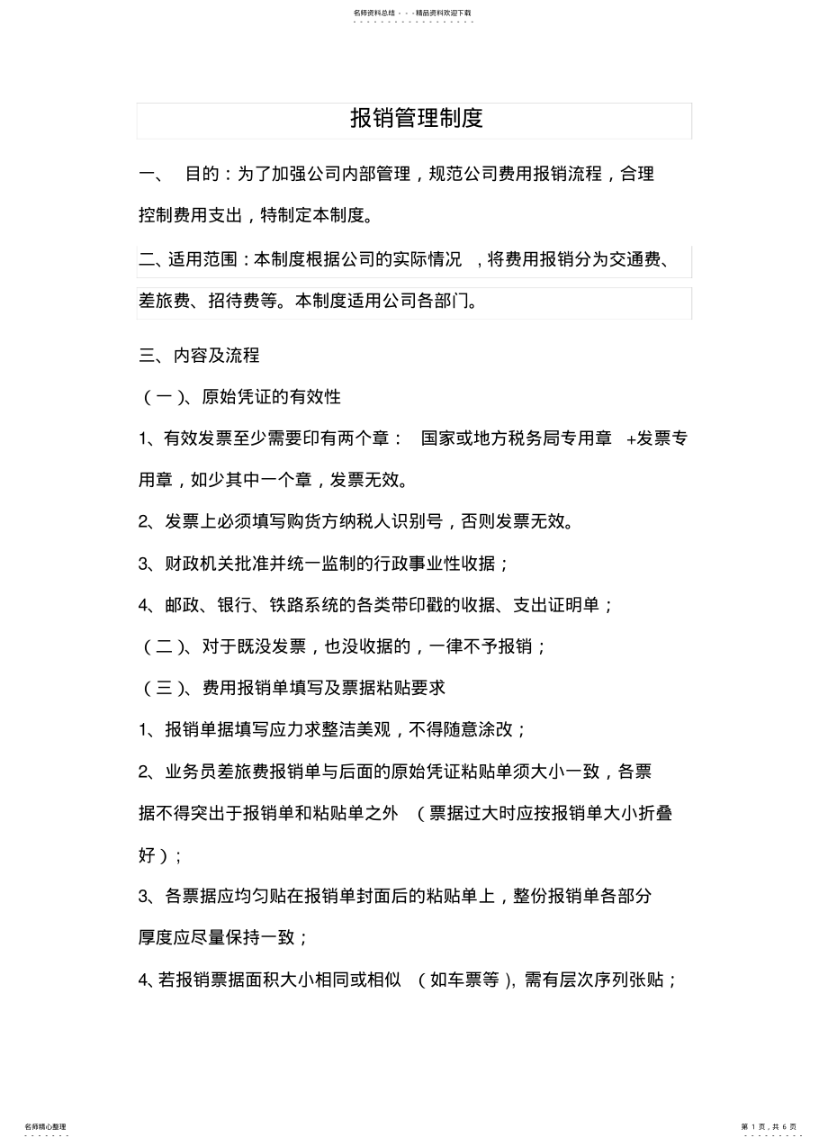 2022年报销管理制度 .pdf_第1页