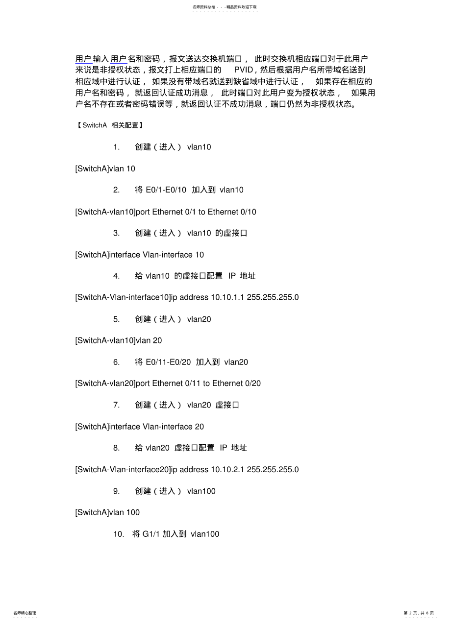 2022年2022年华为交换机的dotx认证 .pdf_第2页