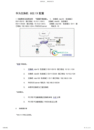 2022年2022年华为交换机的dotx认证 .pdf