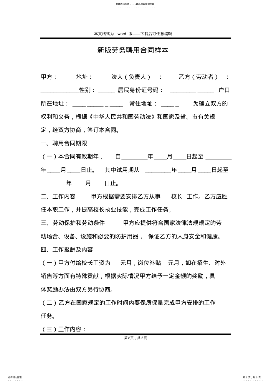 2022年新版劳务聘用合同样本 .pdf_第2页