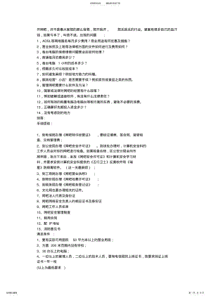 2022年2022年开网吧程序流程 .pdf