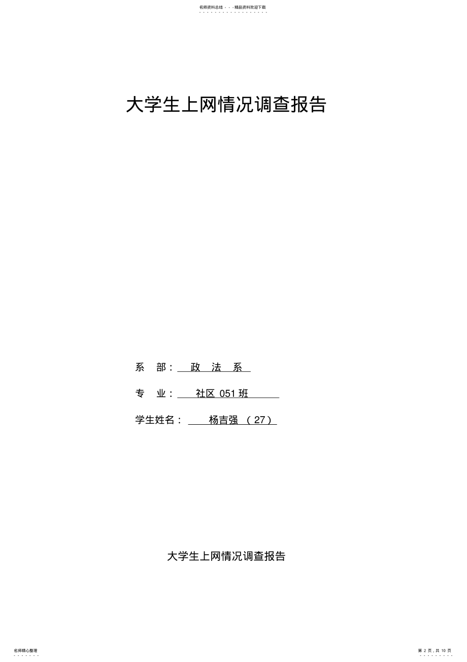 2022年2022年关于大学生电脑使用情况调查报告_资料 .pdf_第2页