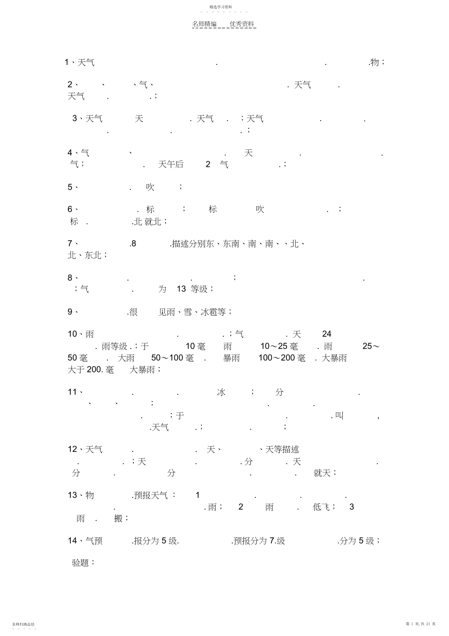 2022年教科版科学四年级上册期末知识点整理总结.docx_第1页