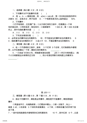 2022年新人教版九年级上第章《概率初步》基础练习含答案 .pdf