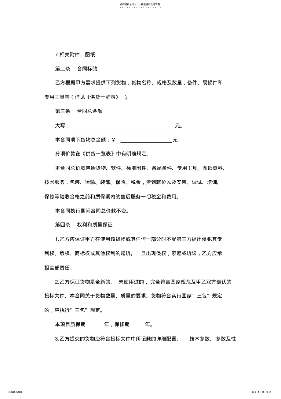 2022年政府采购货物类合同范本 5.pdf_第2页