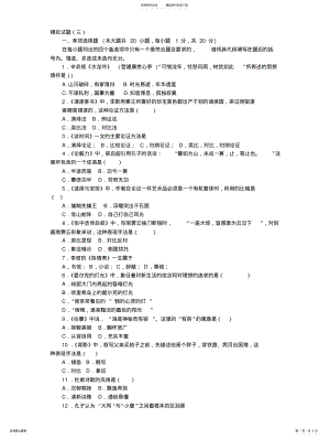 2022年成考专升本大学语文模拟试题 .pdf