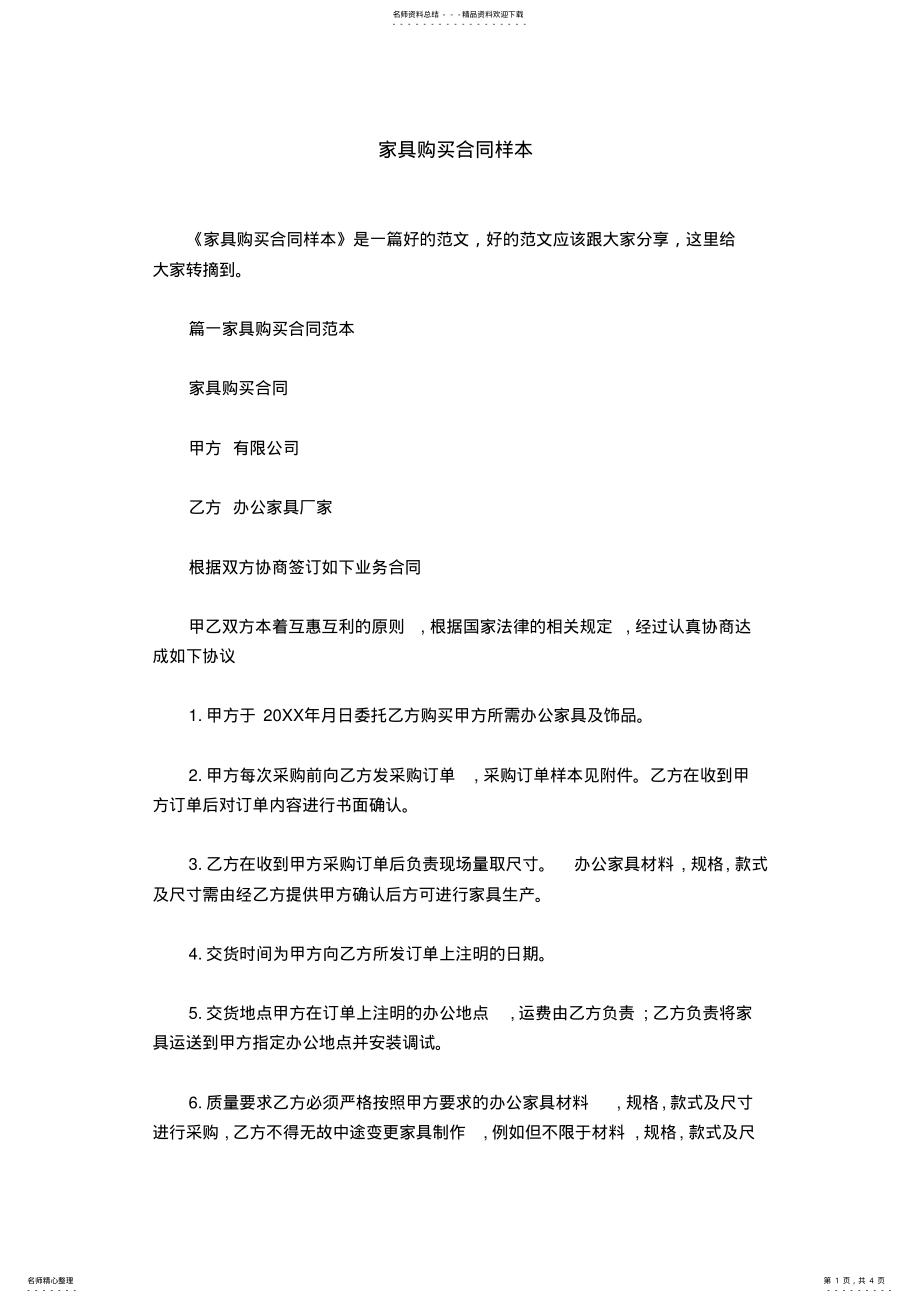 2022年2022年家具购买合同样本 .pdf_第1页