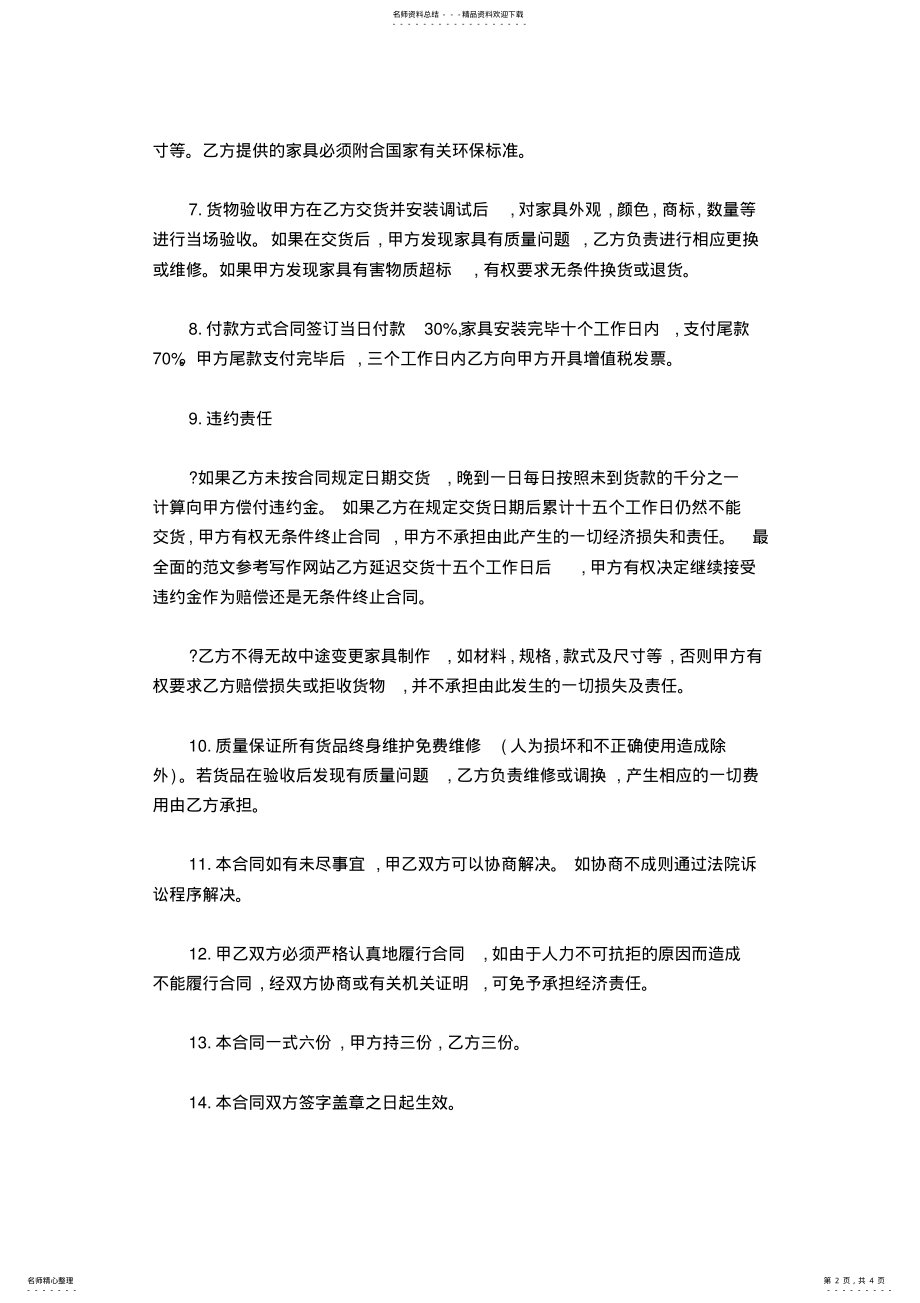 2022年2022年家具购买合同样本 .pdf_第2页