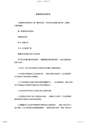 2022年2022年家具购买合同样本 .pdf