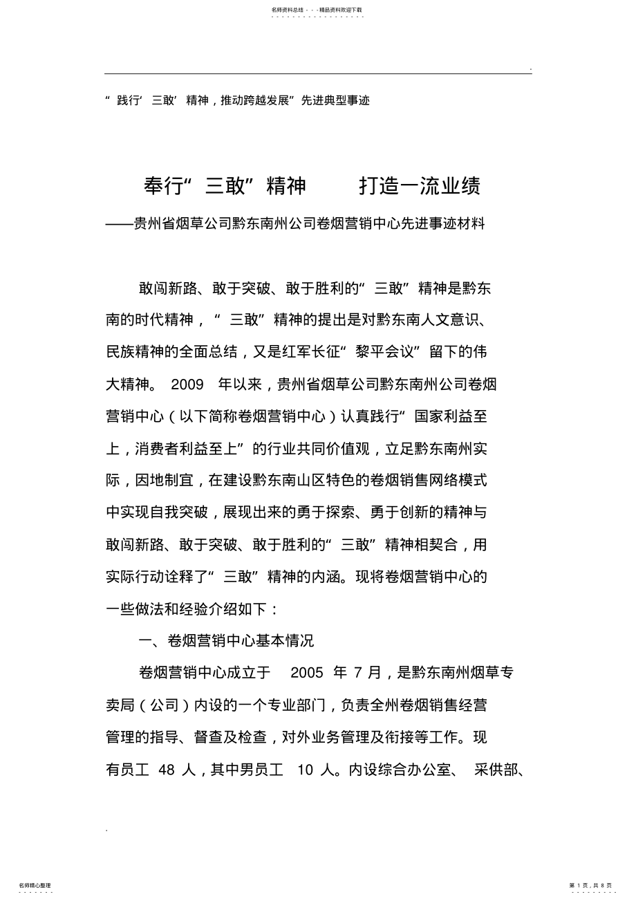 2022年2022年卷烟营销中心先进事迹材料 .pdf_第1页