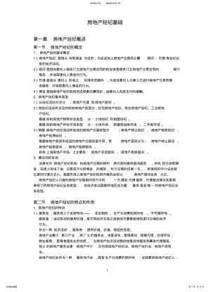 2022年房地产经纪基础 .pdf