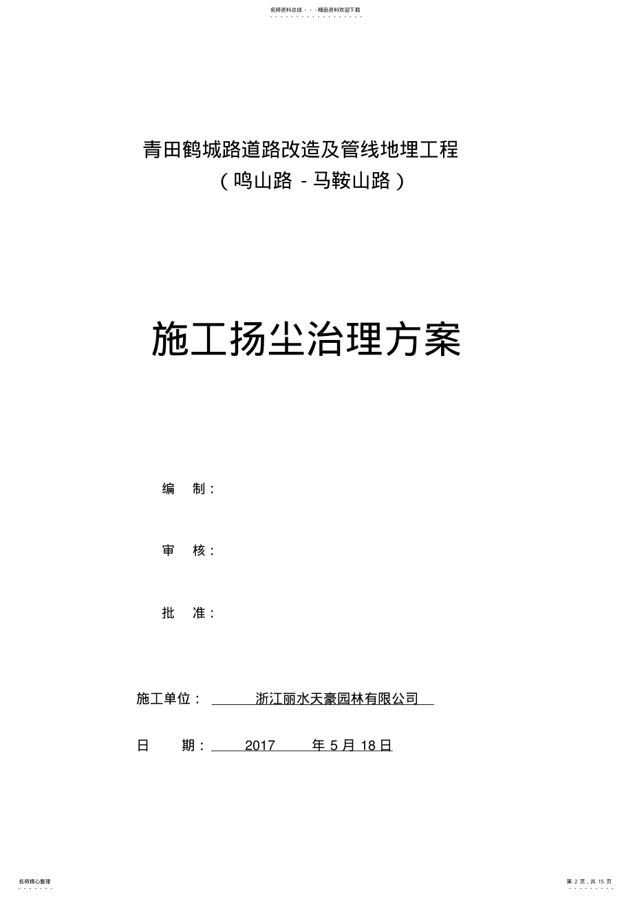 2022年扬尘治理专项方案培训资料 .pdf_第2页