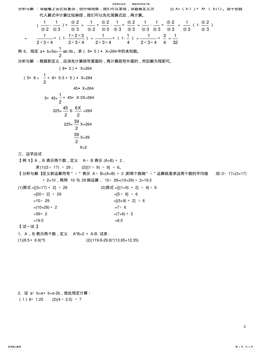 2022年新定义运算计算技巧归类 .pdf_第2页