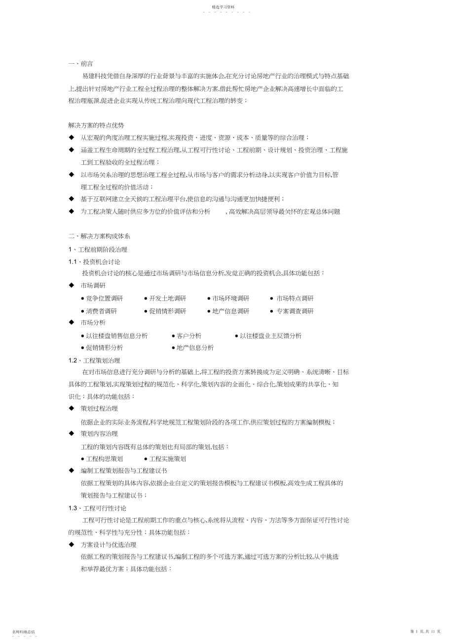 2022年房地产工程项目流程.docx_第1页