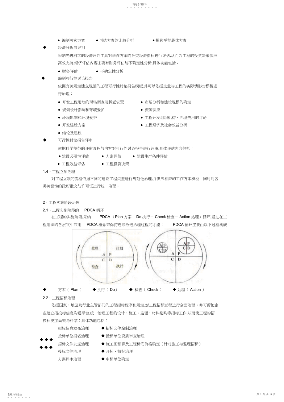 2022年房地产工程项目流程.docx_第2页