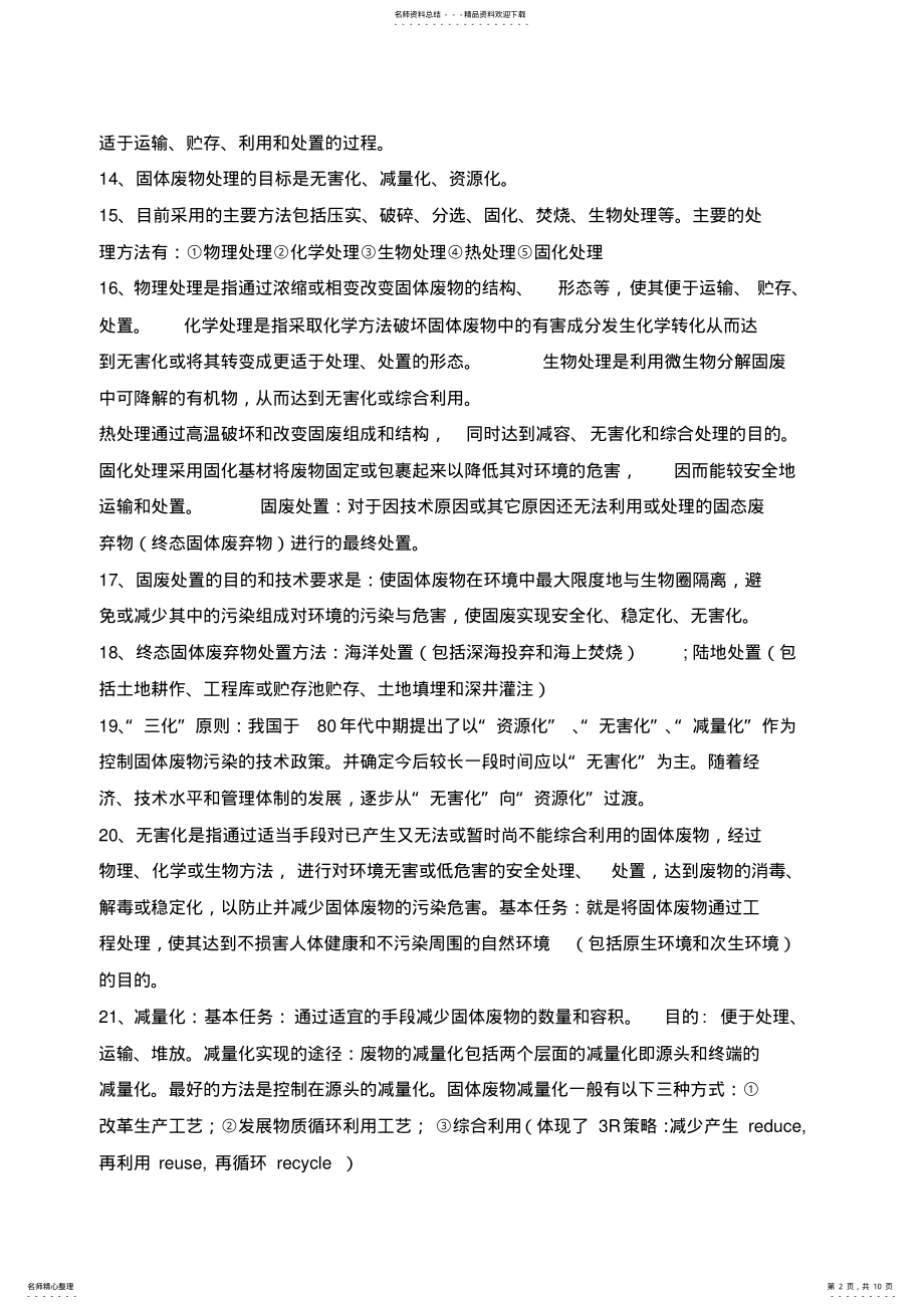 2022年2022年固体废物的处理与处置知识点总结 .pdf_第2页