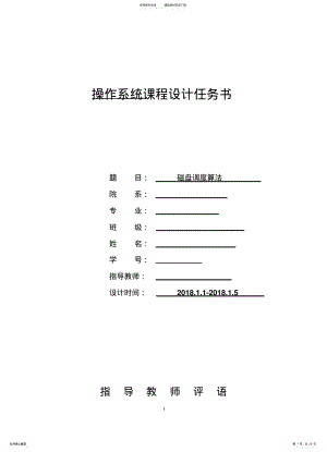 2022年操作系统磁盘调度算法 .pdf