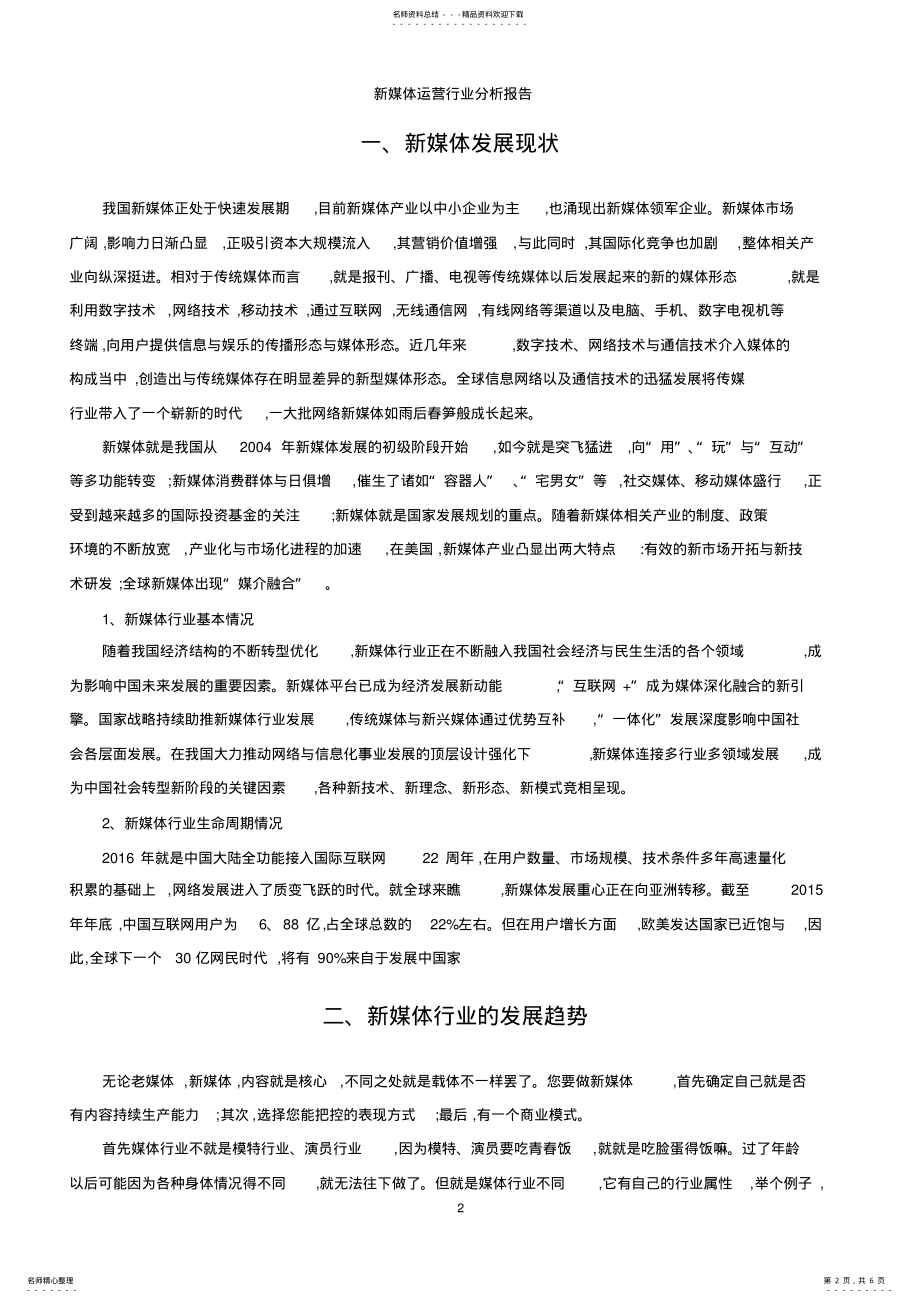 2022年新媒体运营行业分析报告 .pdf_第2页