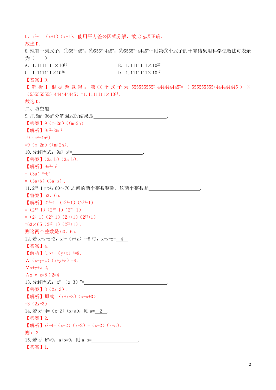 北大绿卡八年级数学上册14.3.2公式法课时测练1含解析新版新人教版.doc_第2页