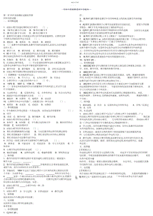 2022年教育心理学同步训练模拟试题及答案.docx