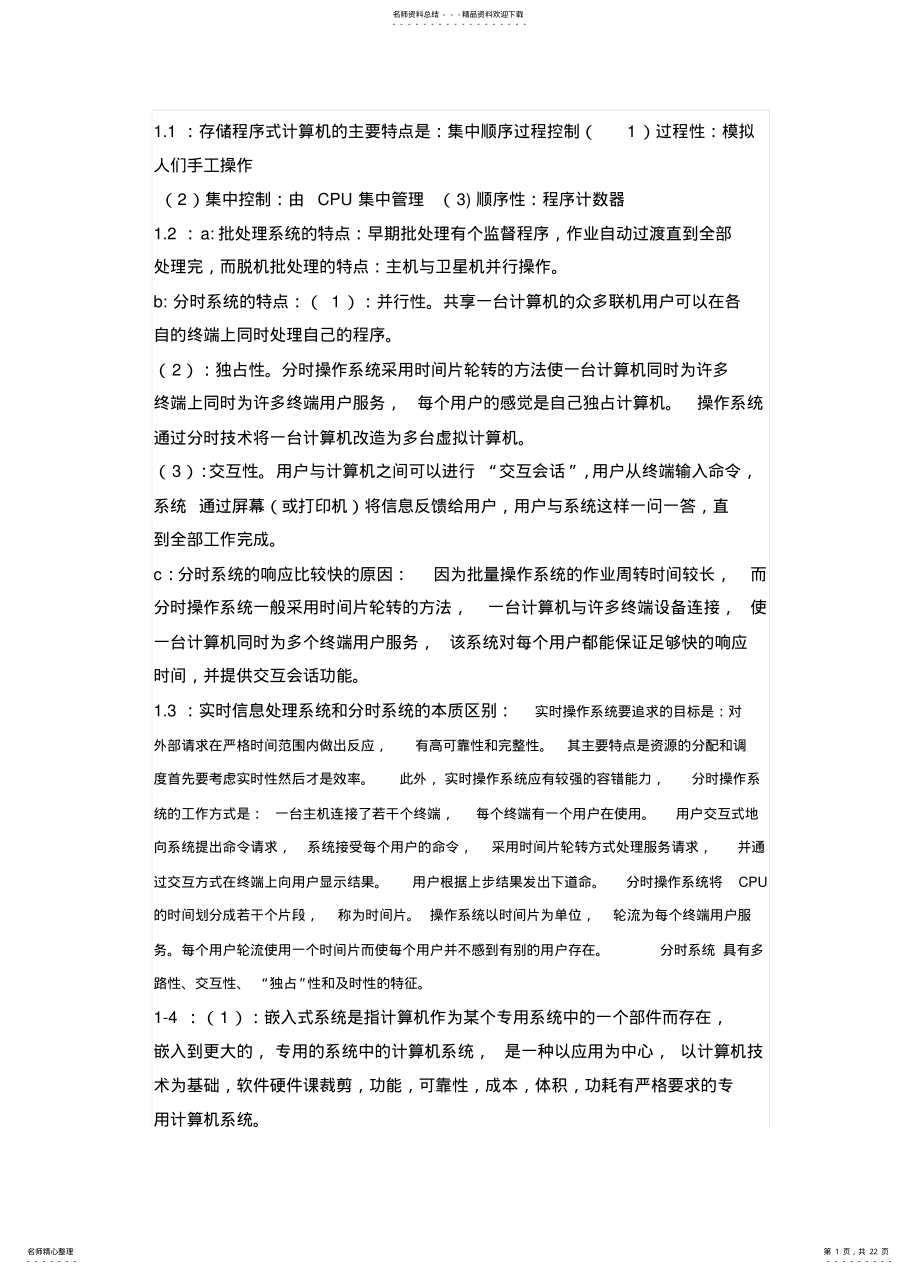 2022年操作系统 3.pdf_第1页