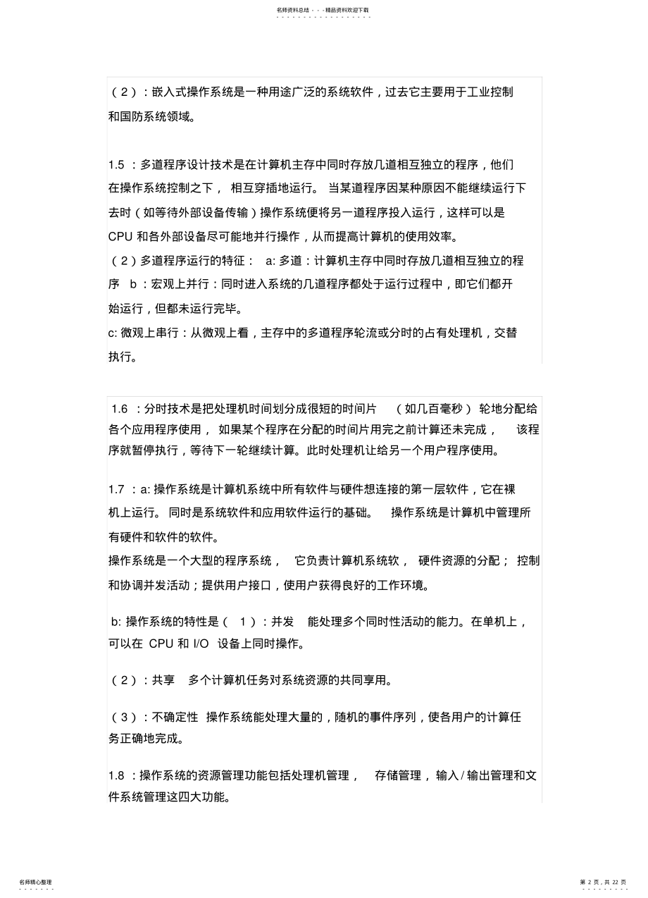 2022年操作系统 3.pdf_第2页